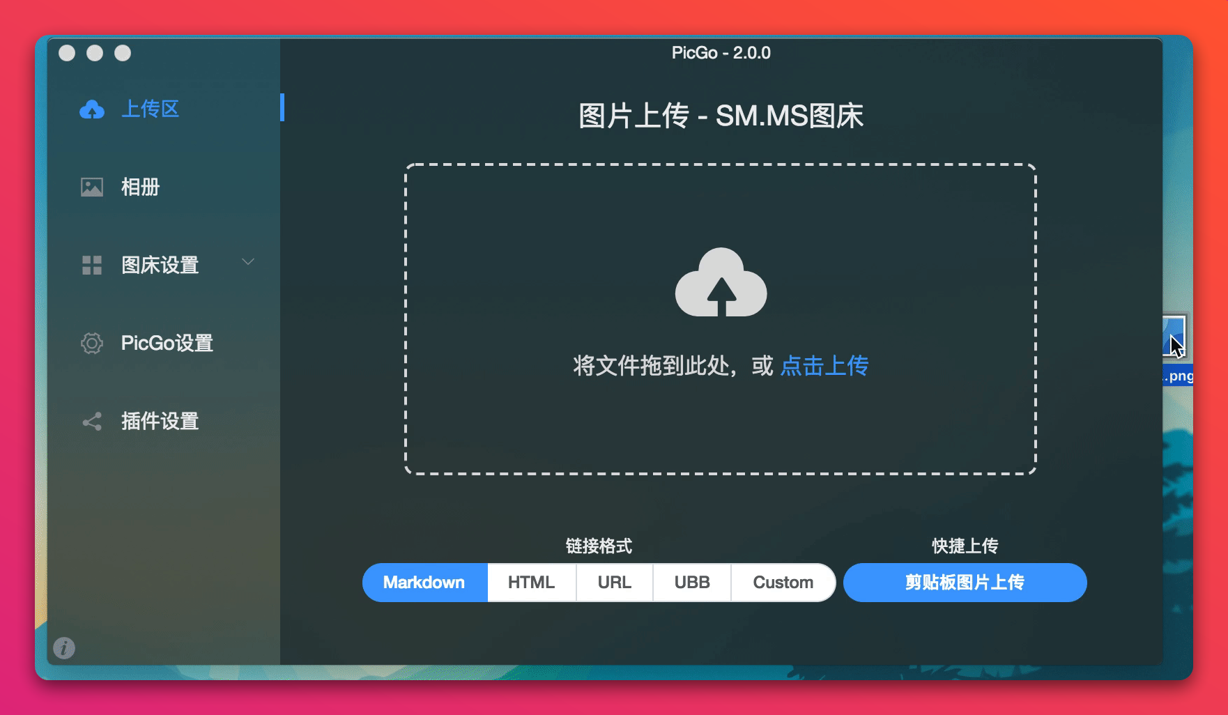 PicGo - 最强图床工具