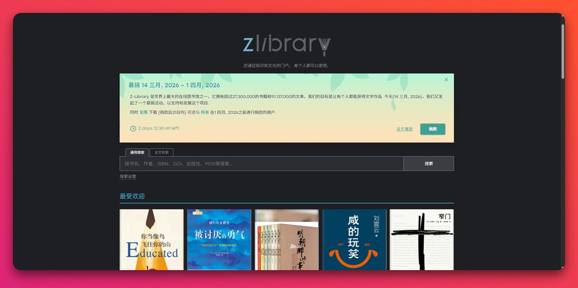 Z-Library – 世界上最大的电子图书馆。自由访问知识和文化。