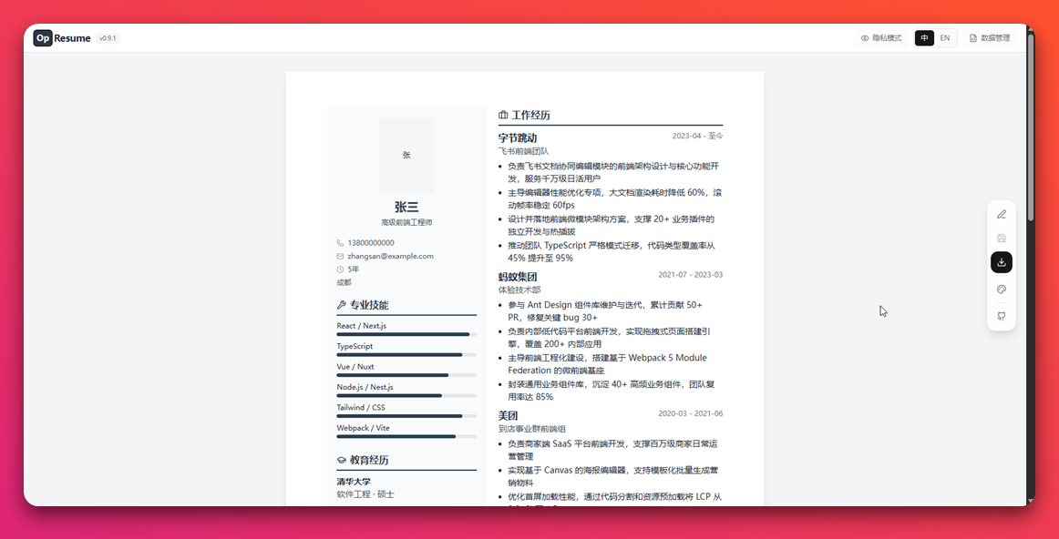 在线制作简历 opresume