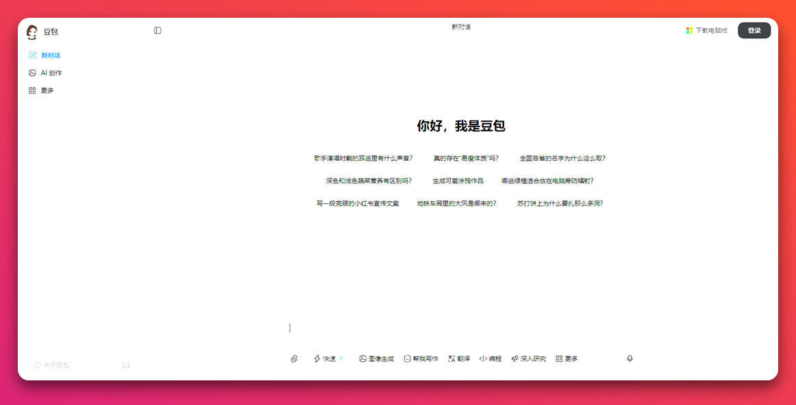 豆包 - 字节跳动旗下 AI 智能助手