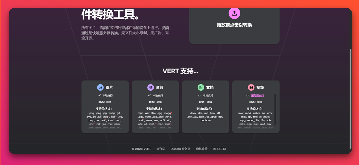 VERT：开源本地多格式文件转换工具