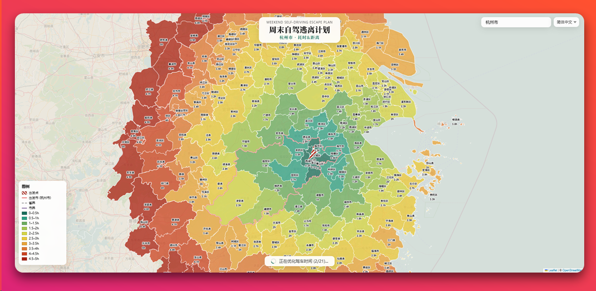 Drive Escape：周末自驾出行规划工具