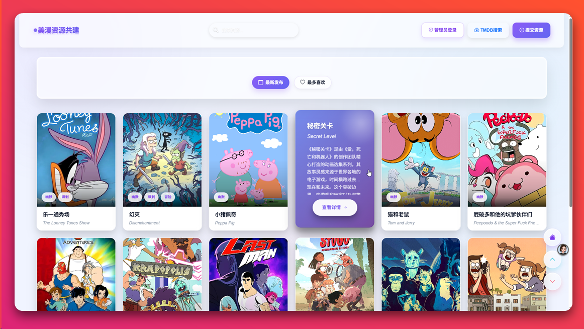 美漫资源共建分享平台